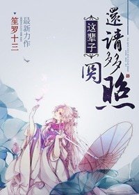 这辈子,还请多多关照